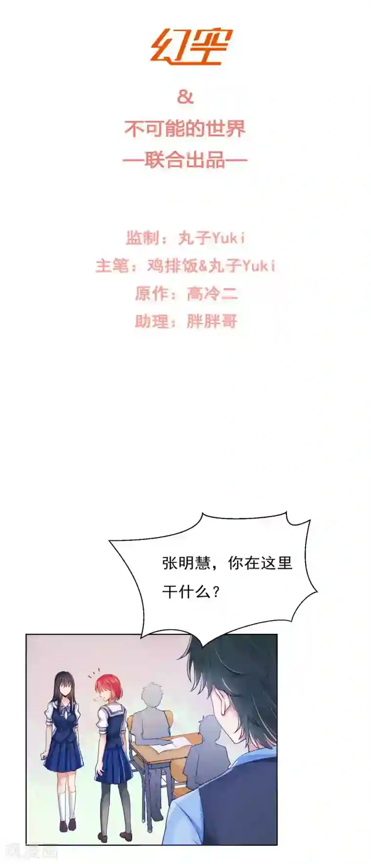 我的初恋大有问题第33话