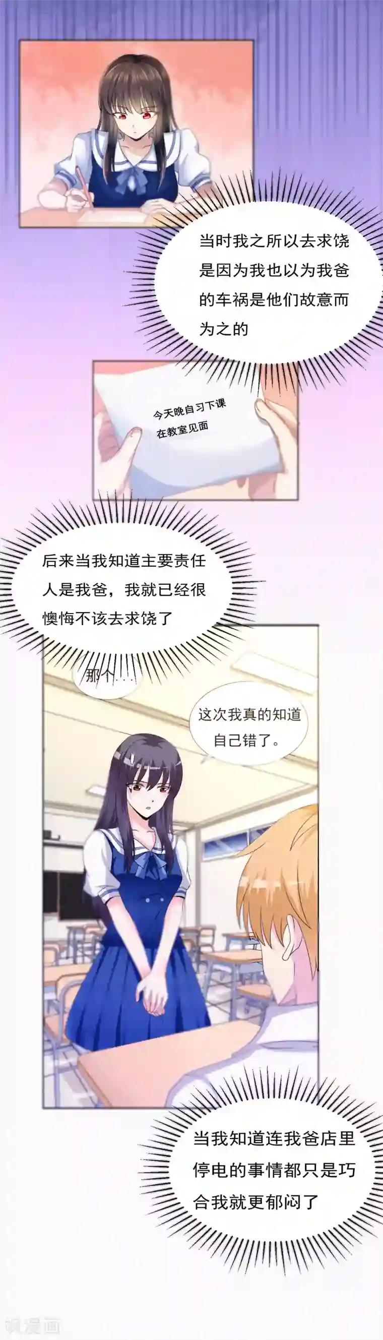 我的初恋大有问题第33话