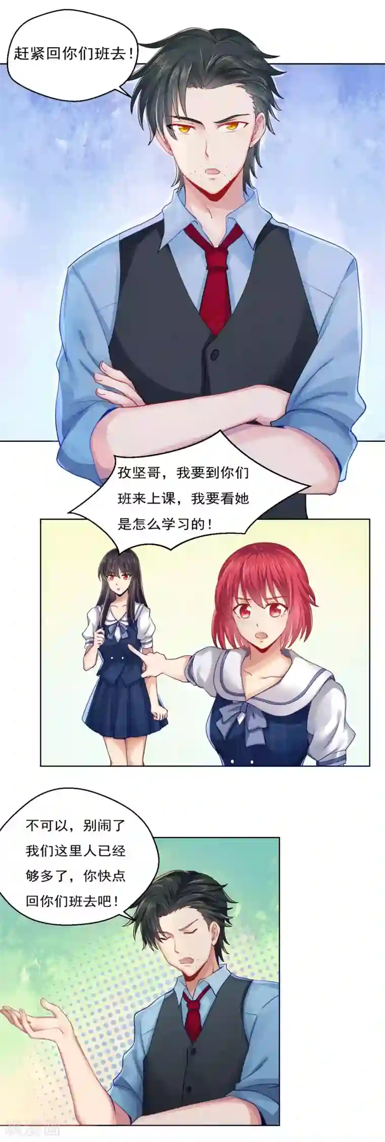 我的初恋大有问题第33话