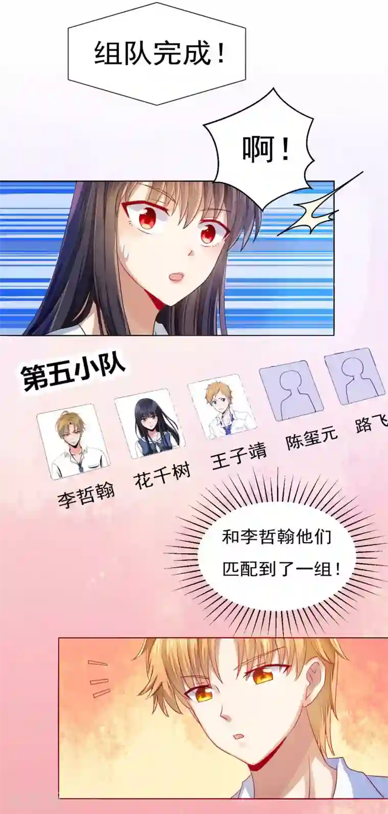 我的初恋大有问题第33话