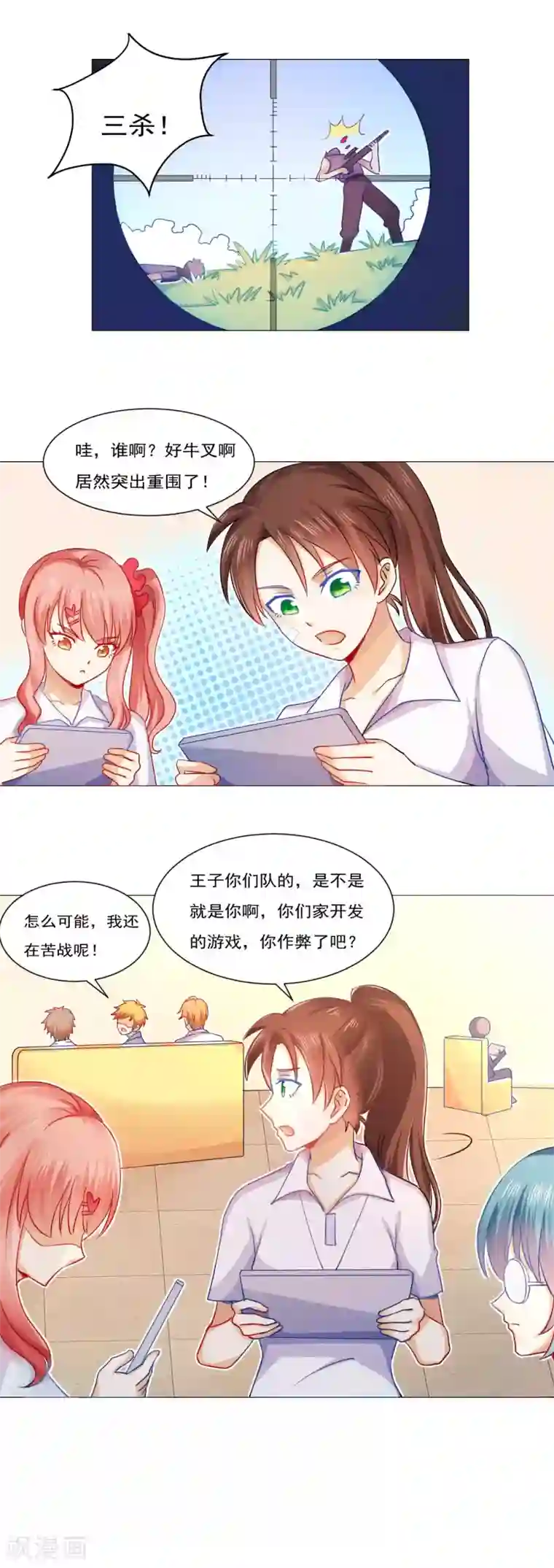 我的初恋大有问题第34话