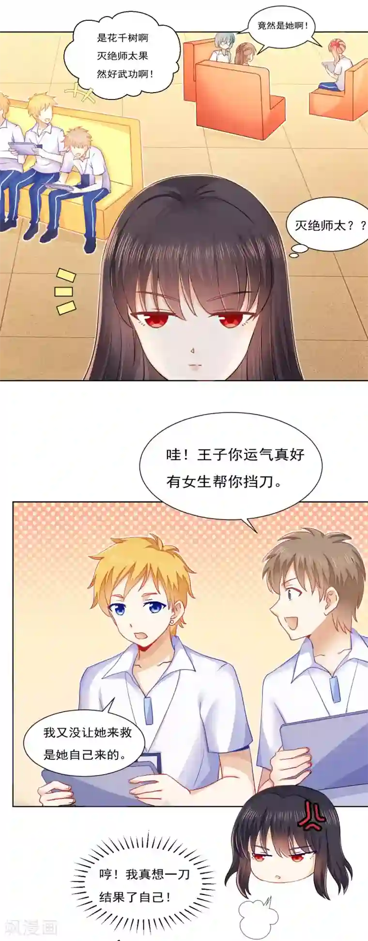 我的初恋大有问题第34话