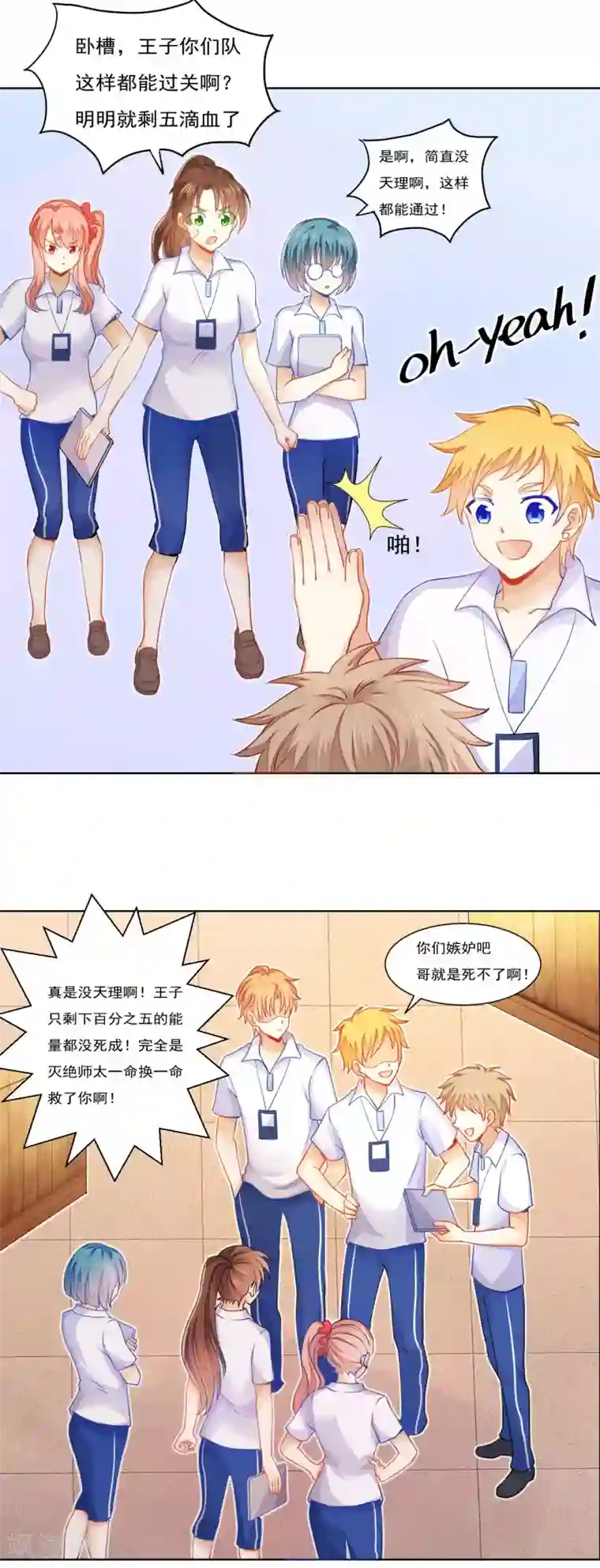 我的初恋大有问题第34话