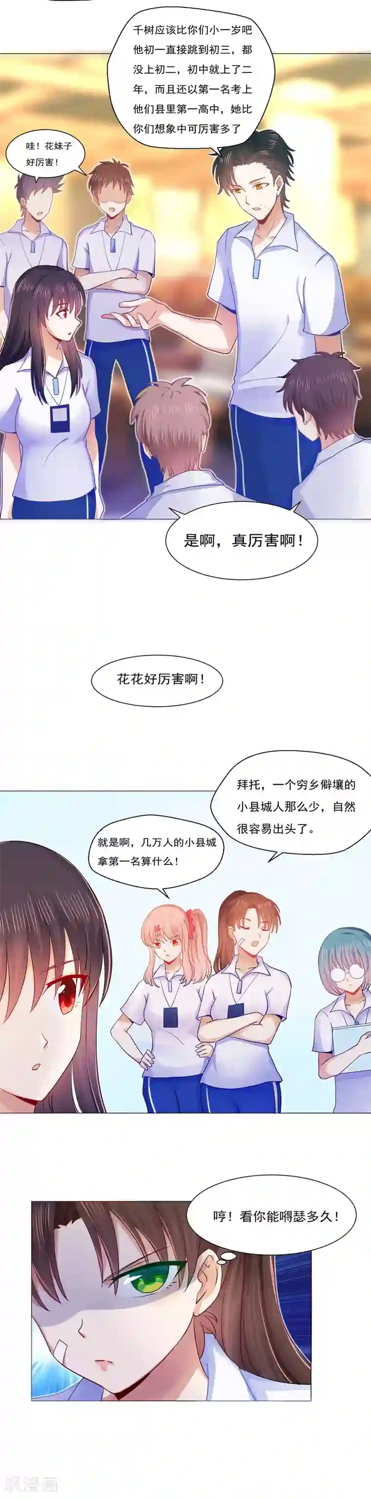 我的初恋大有问题第34话