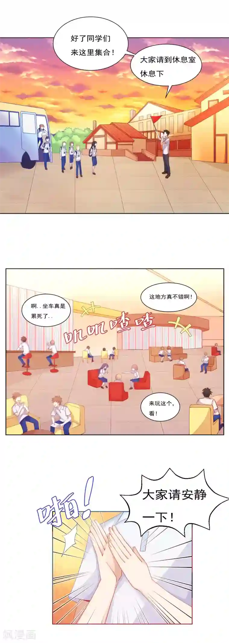 我的初恋大有问题第34话