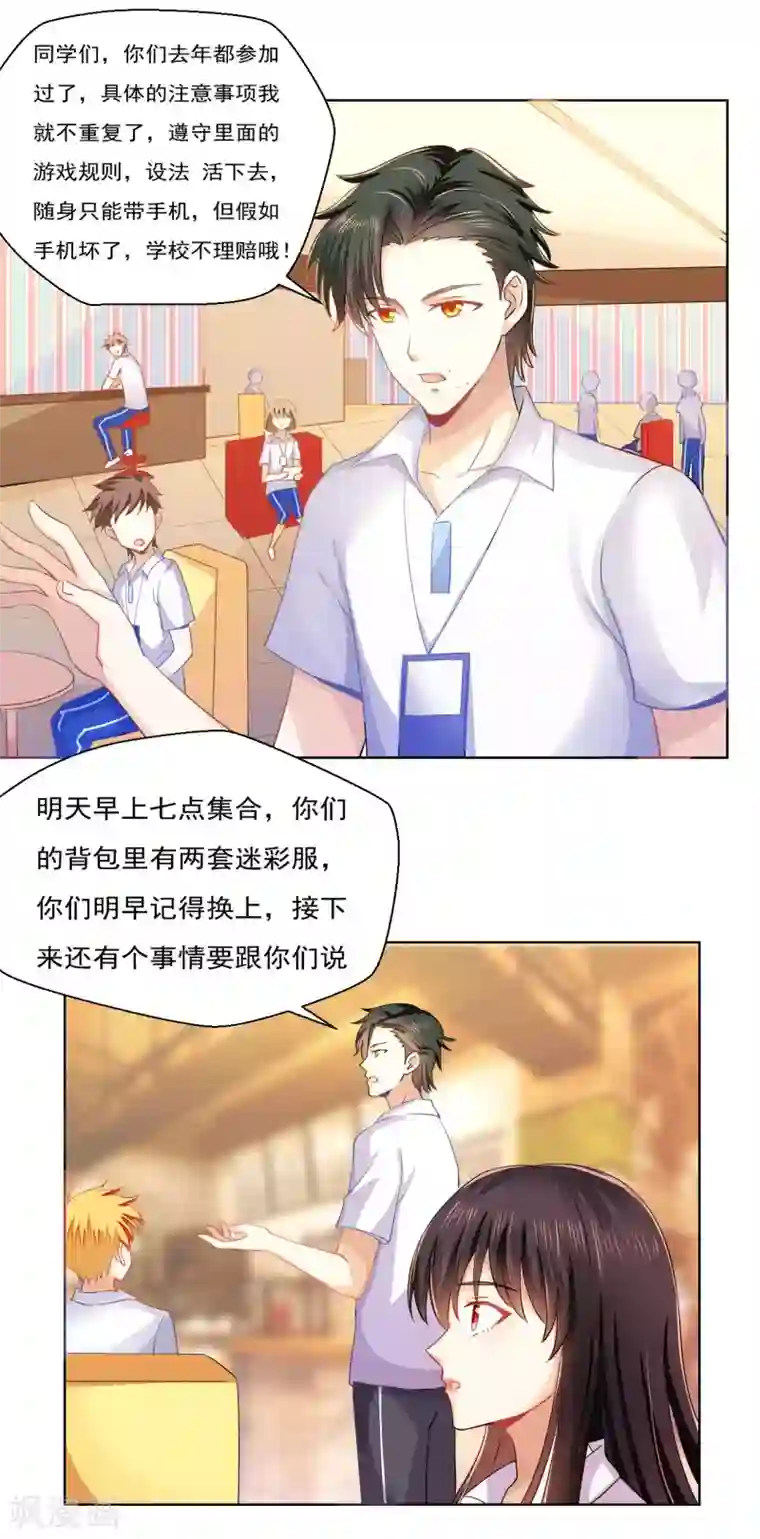 我的初恋大有问题第34话