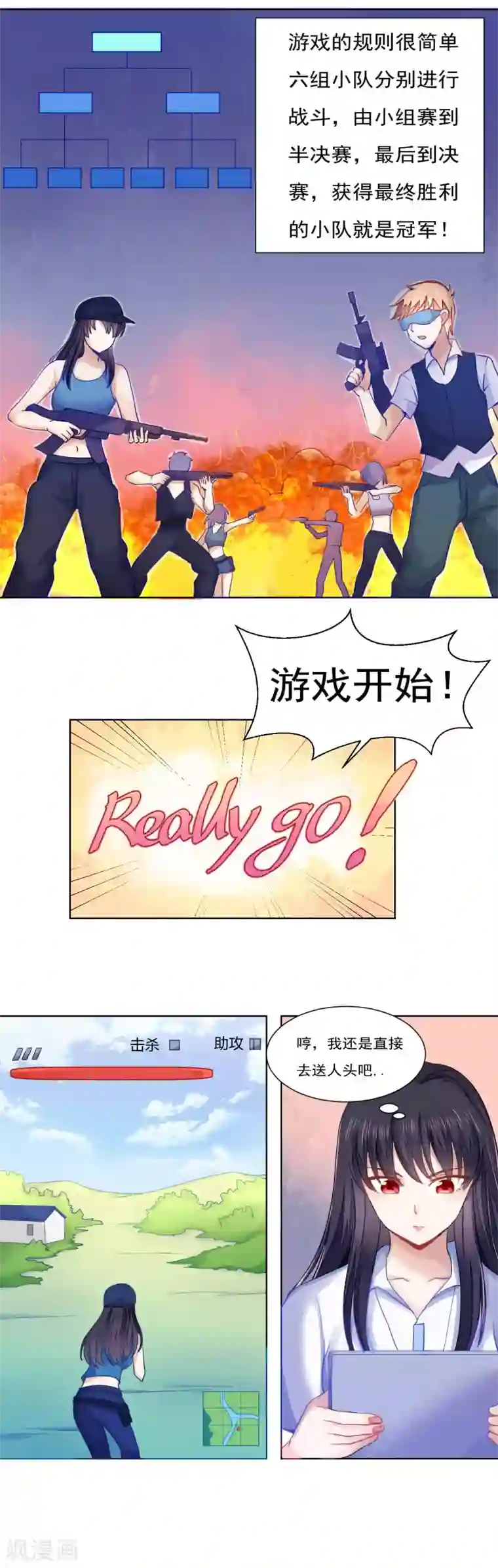 我的初恋大有问题第34话