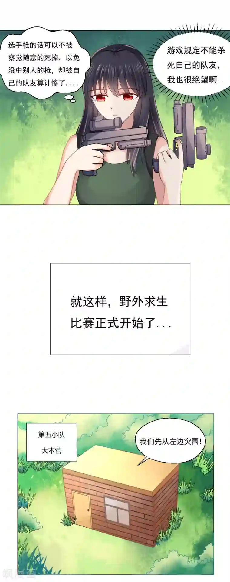 我的初恋大有问题第35话