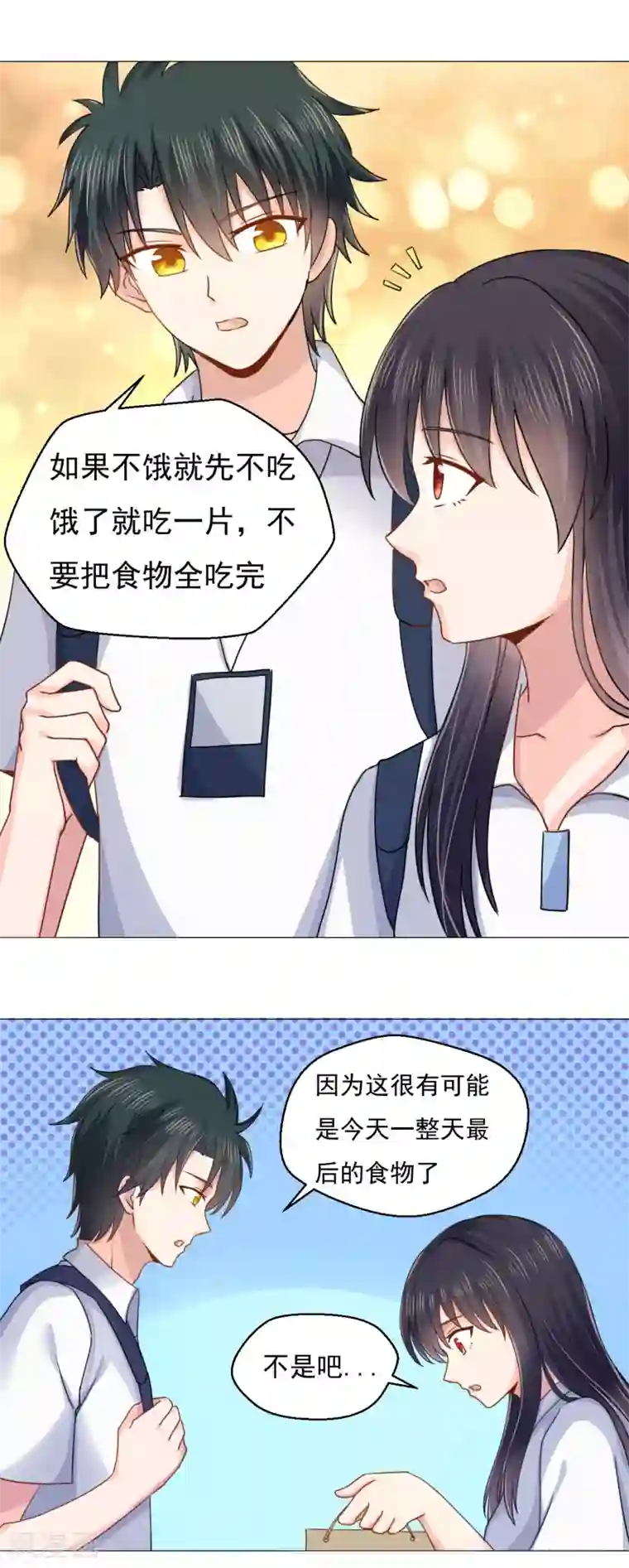 我的初恋大有问题第35话
