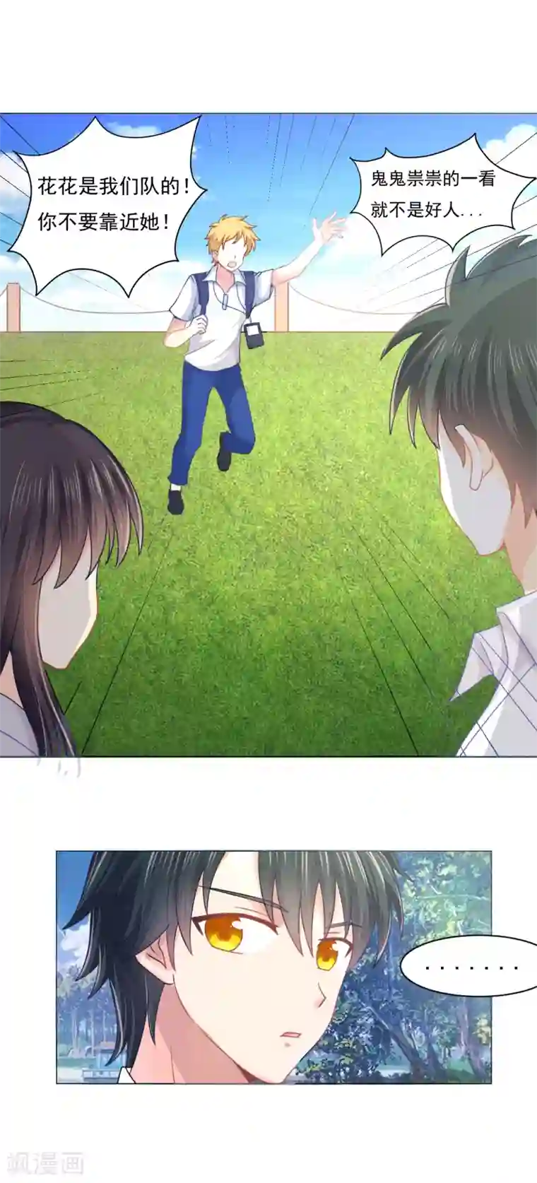 我的初恋大有问题第35话