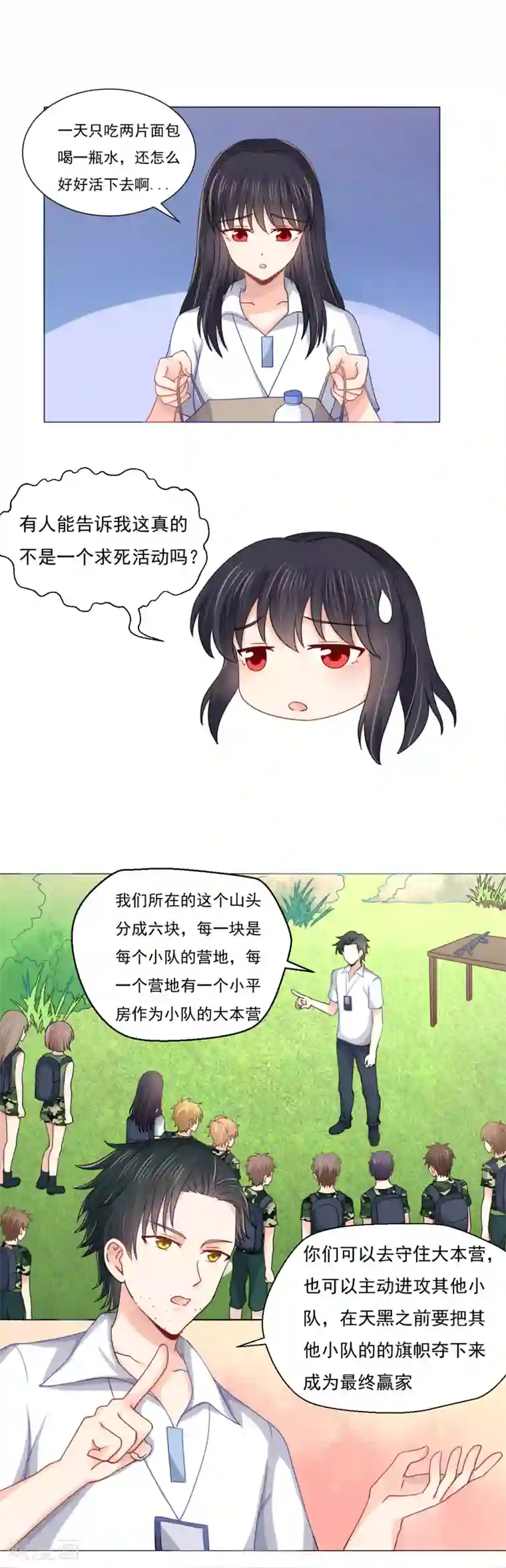 我的初恋大有问题第35话