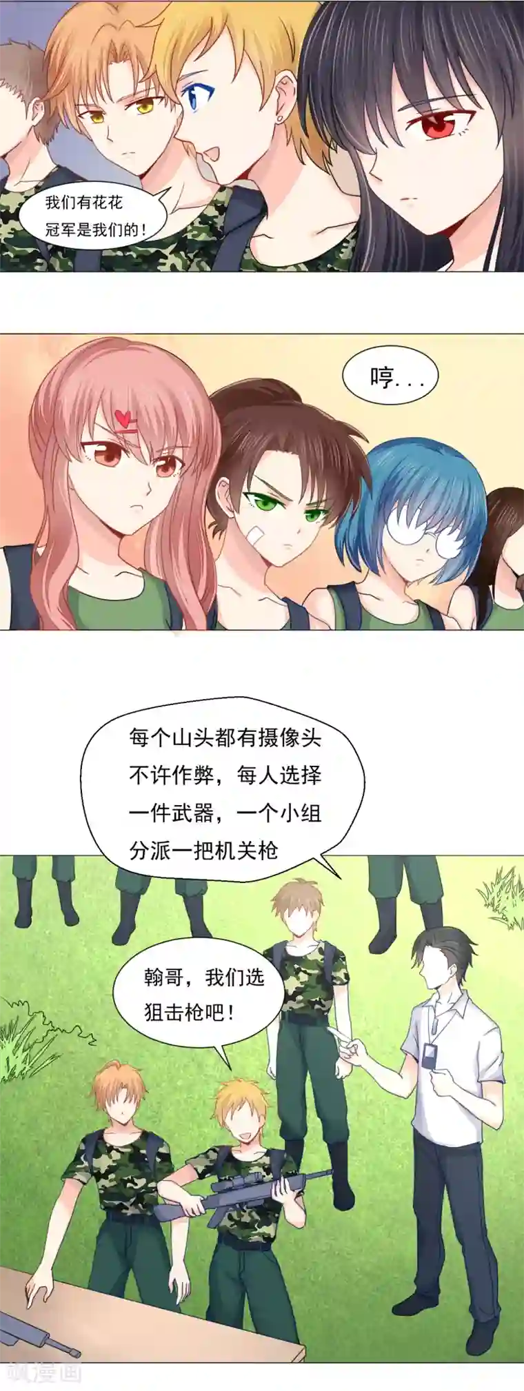 我的初恋大有问题第35话