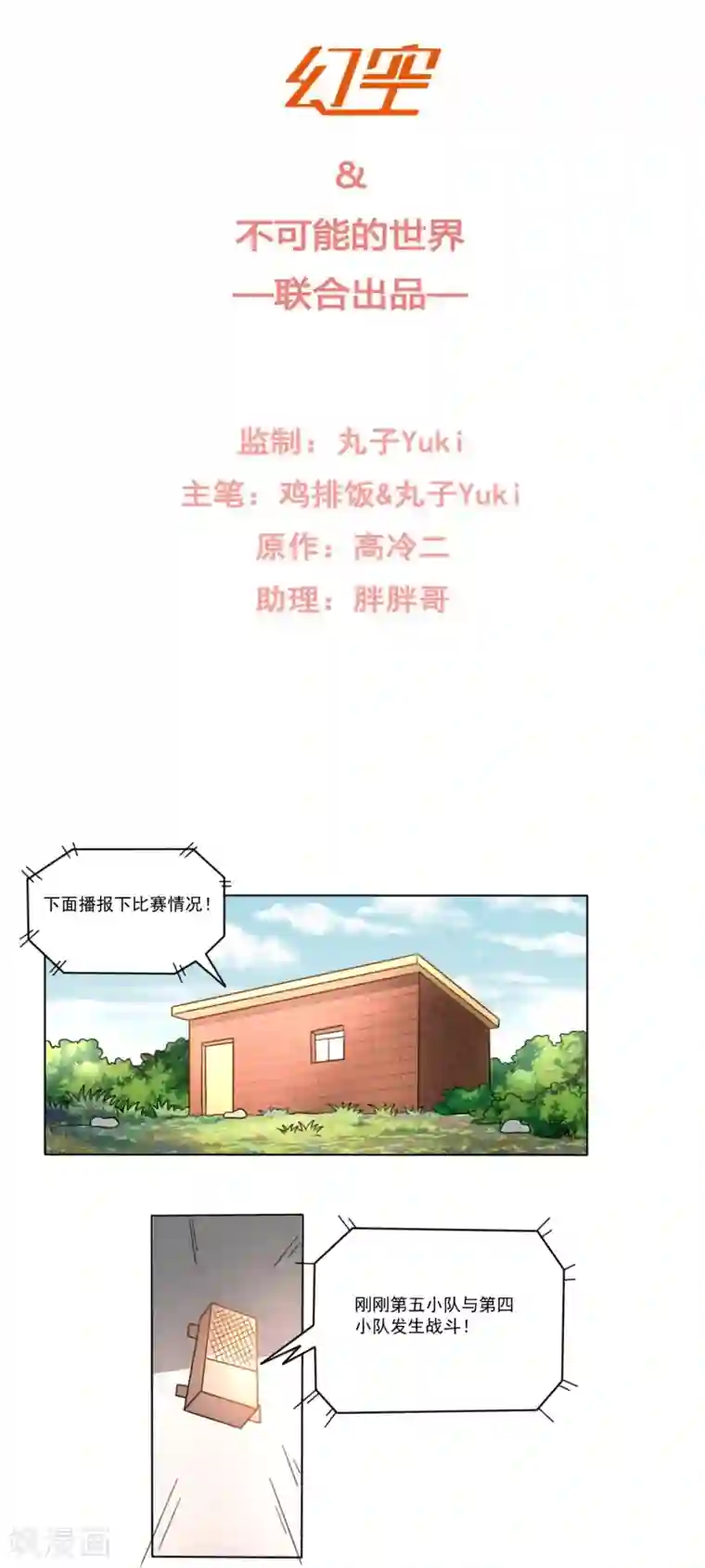 我的初恋大有问题第36话