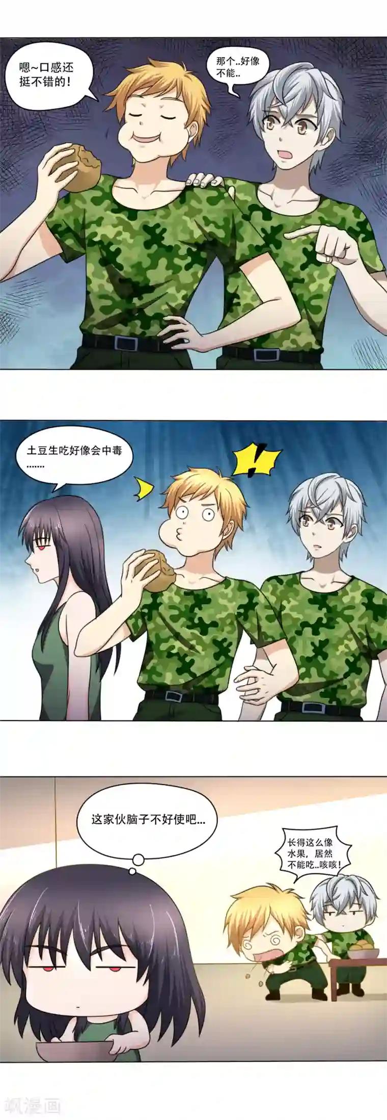 我的初恋大有问题第36话