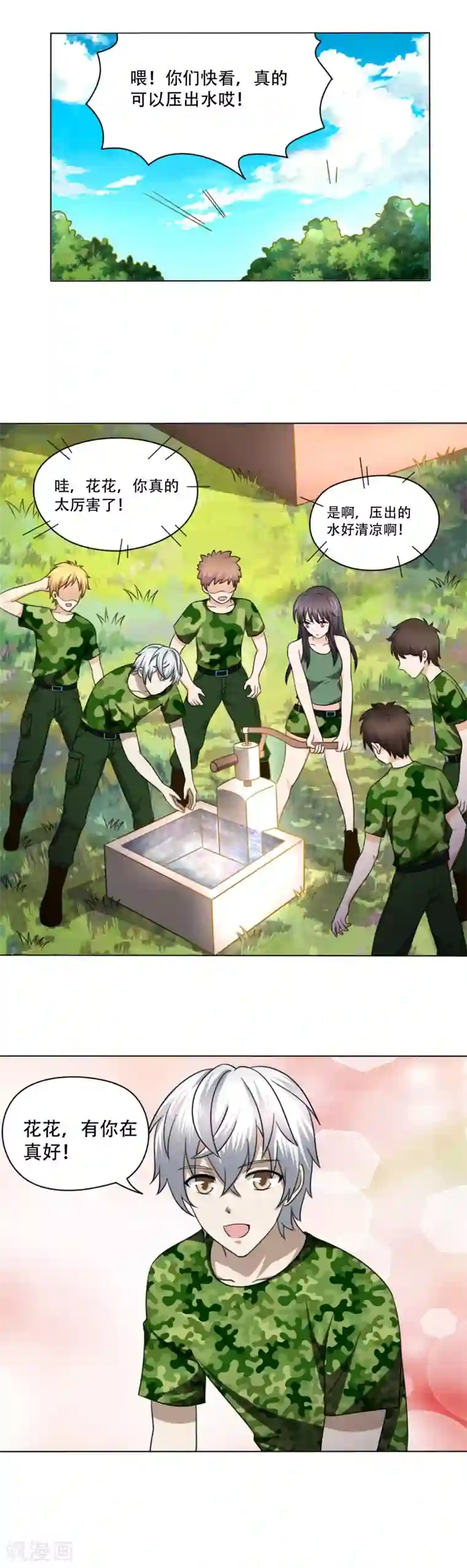 我的初恋大有问题第36话