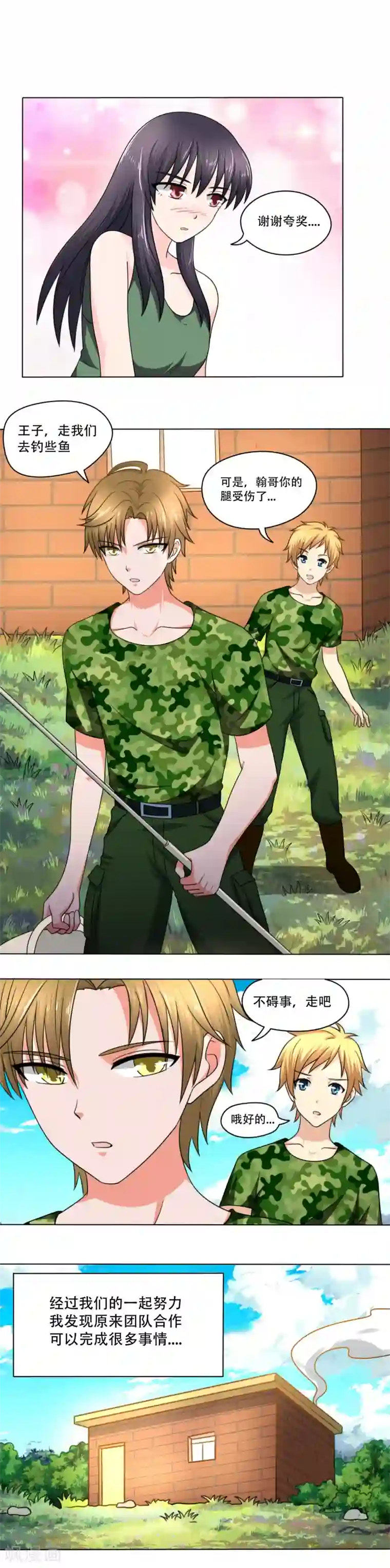 我的初恋大有问题第36话