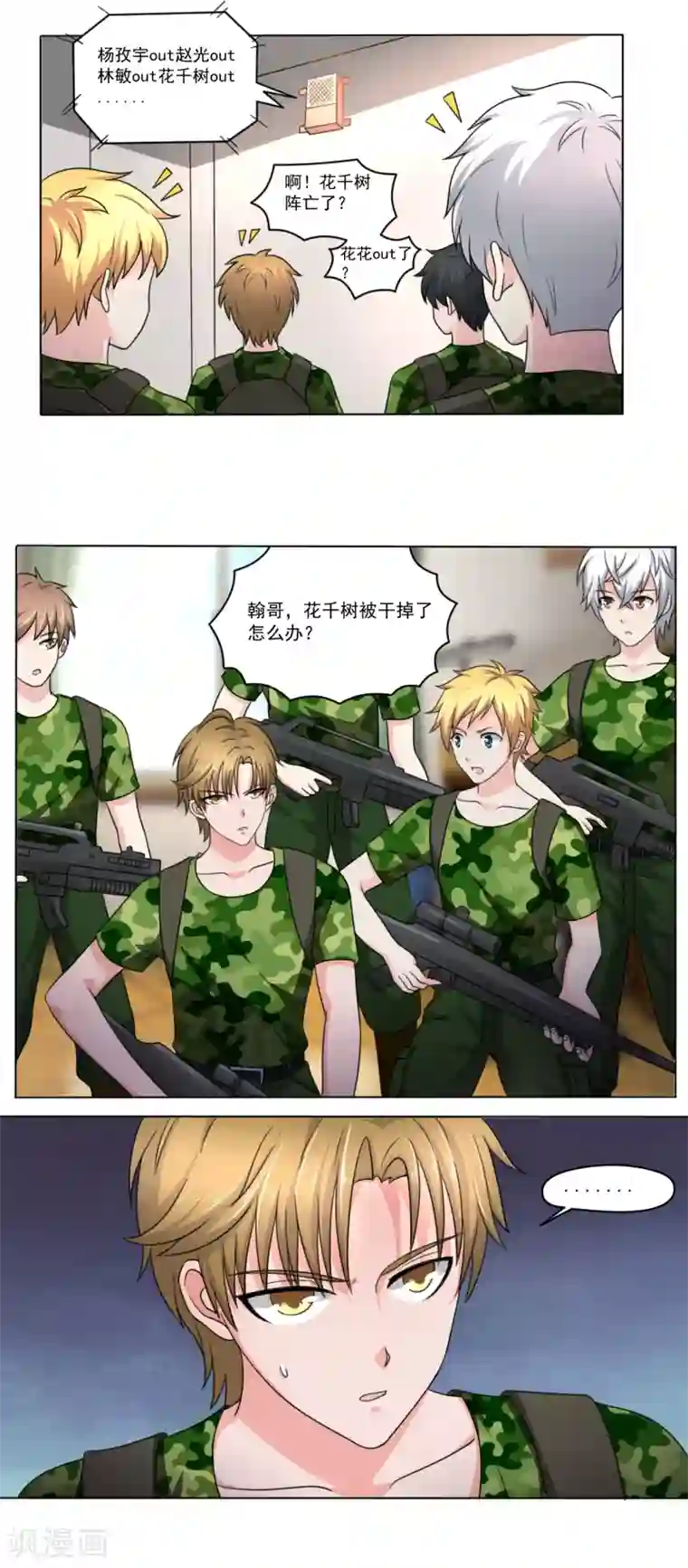 我的初恋大有问题第36话