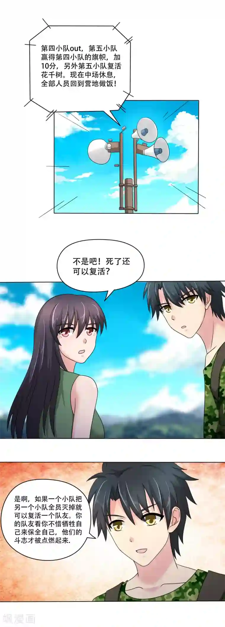 我的初恋大有问题第36话