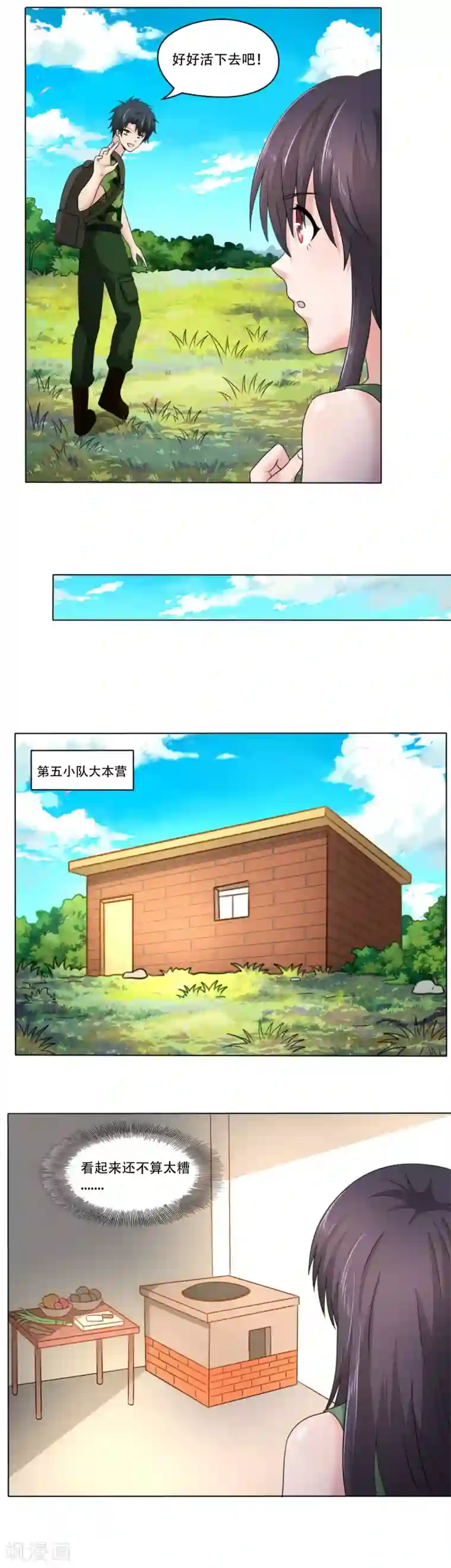 我的初恋大有问题第36话