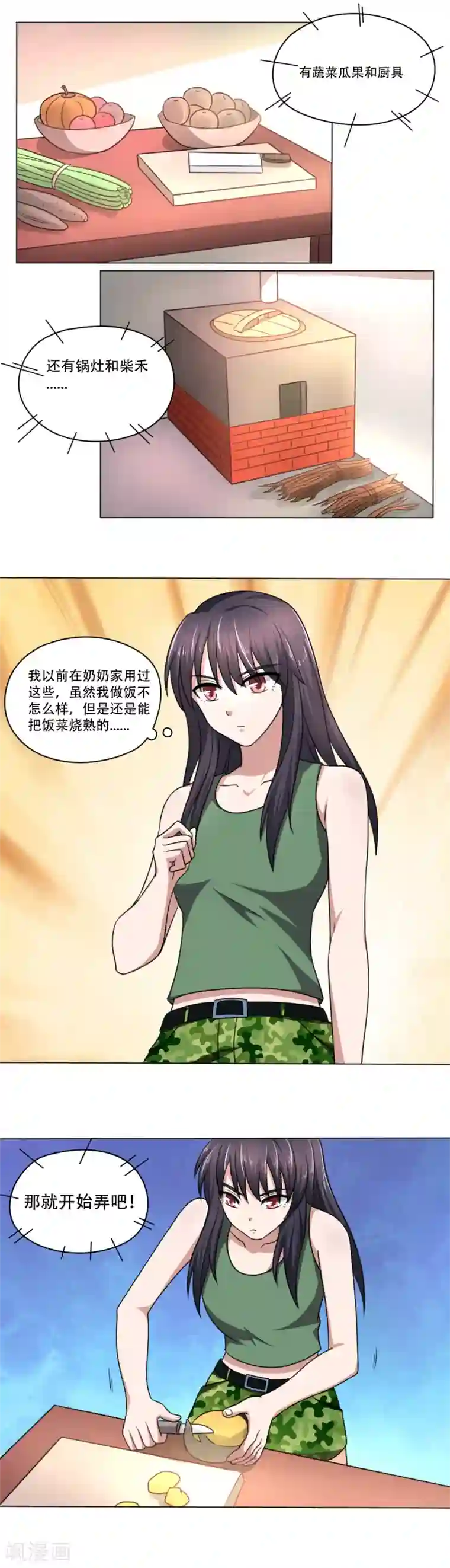 我的初恋大有问题第36话