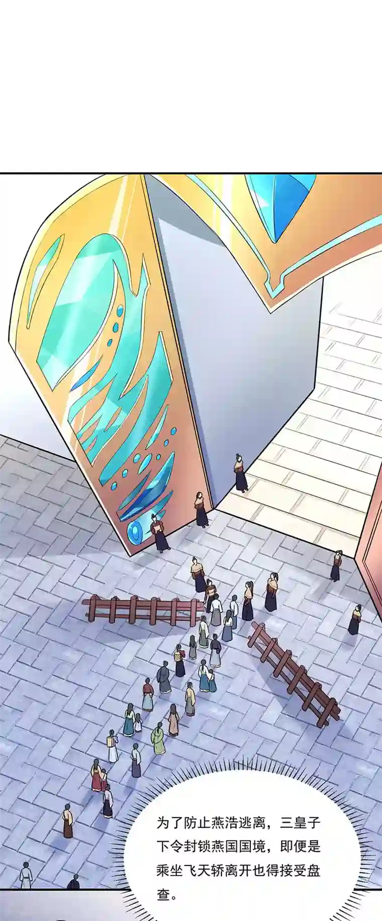 武道独尊第133话 东齐国