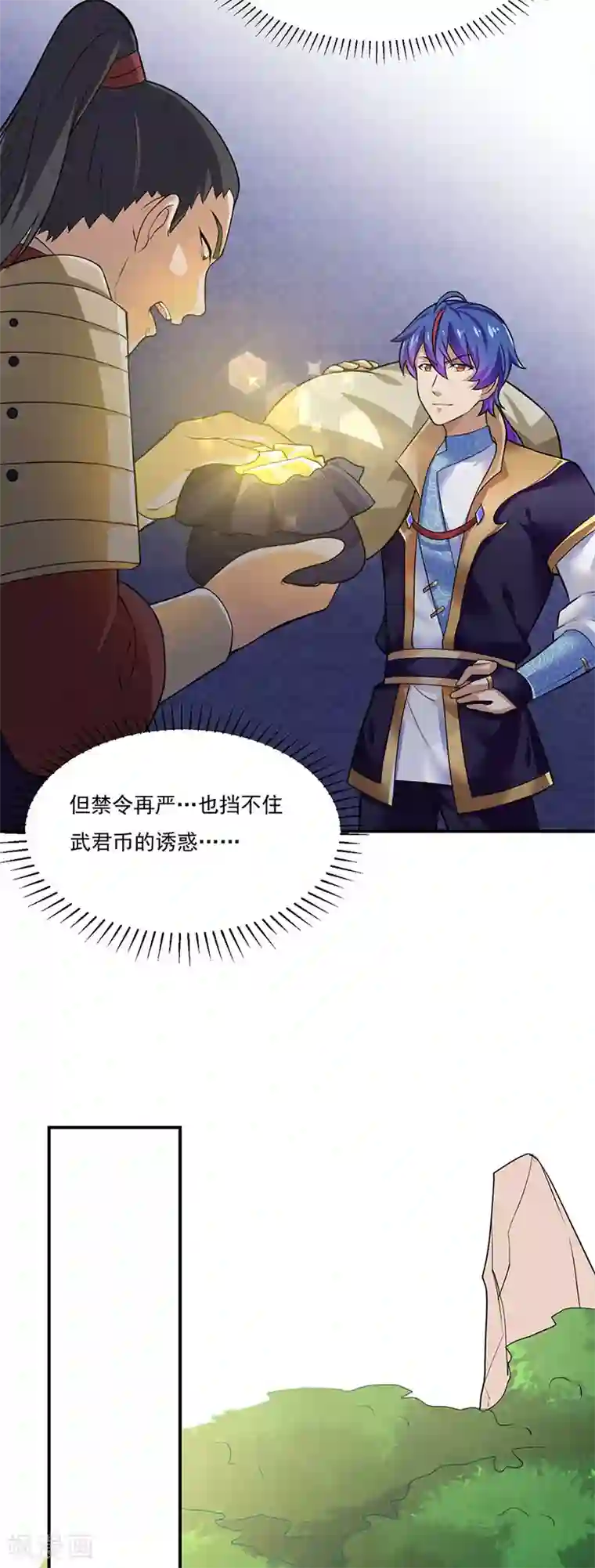 武道独尊第133话 东齐国