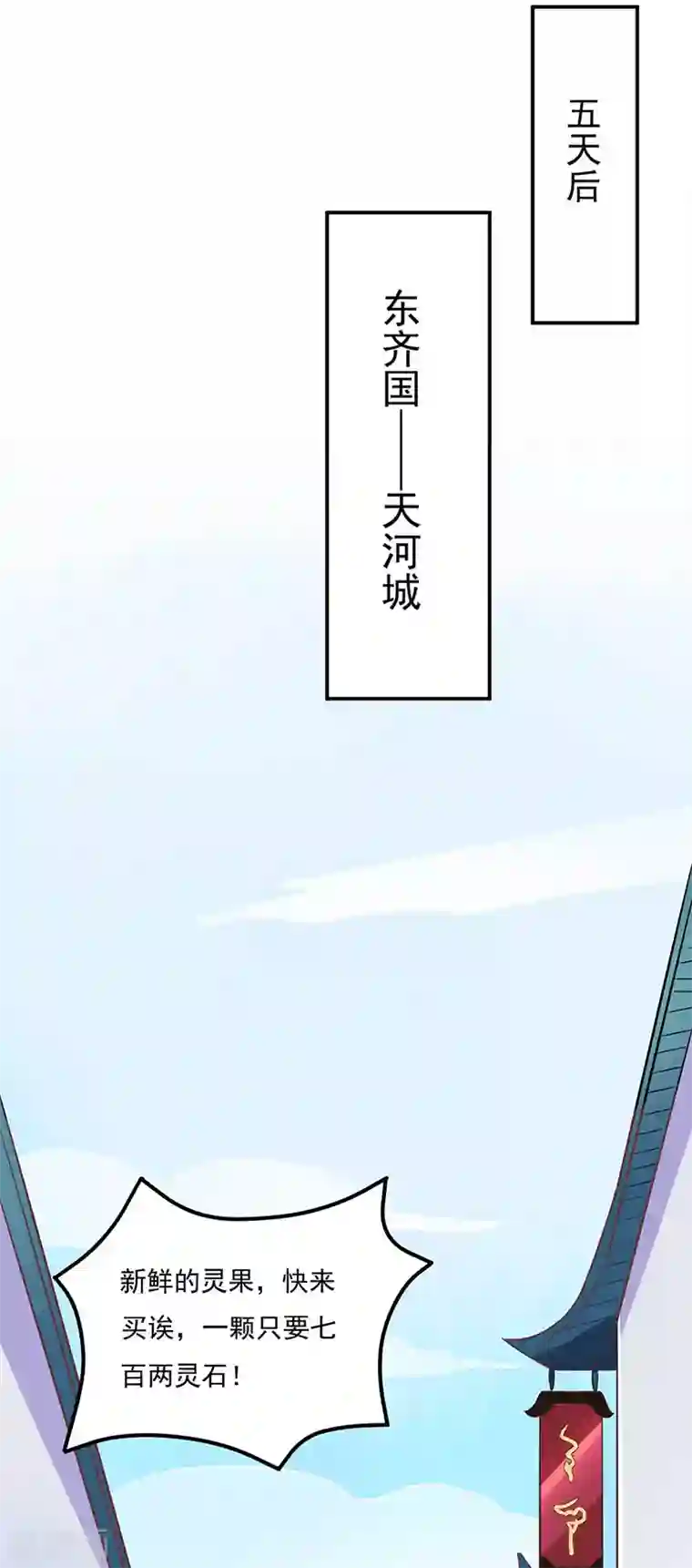 武道独尊第133话 东齐国
