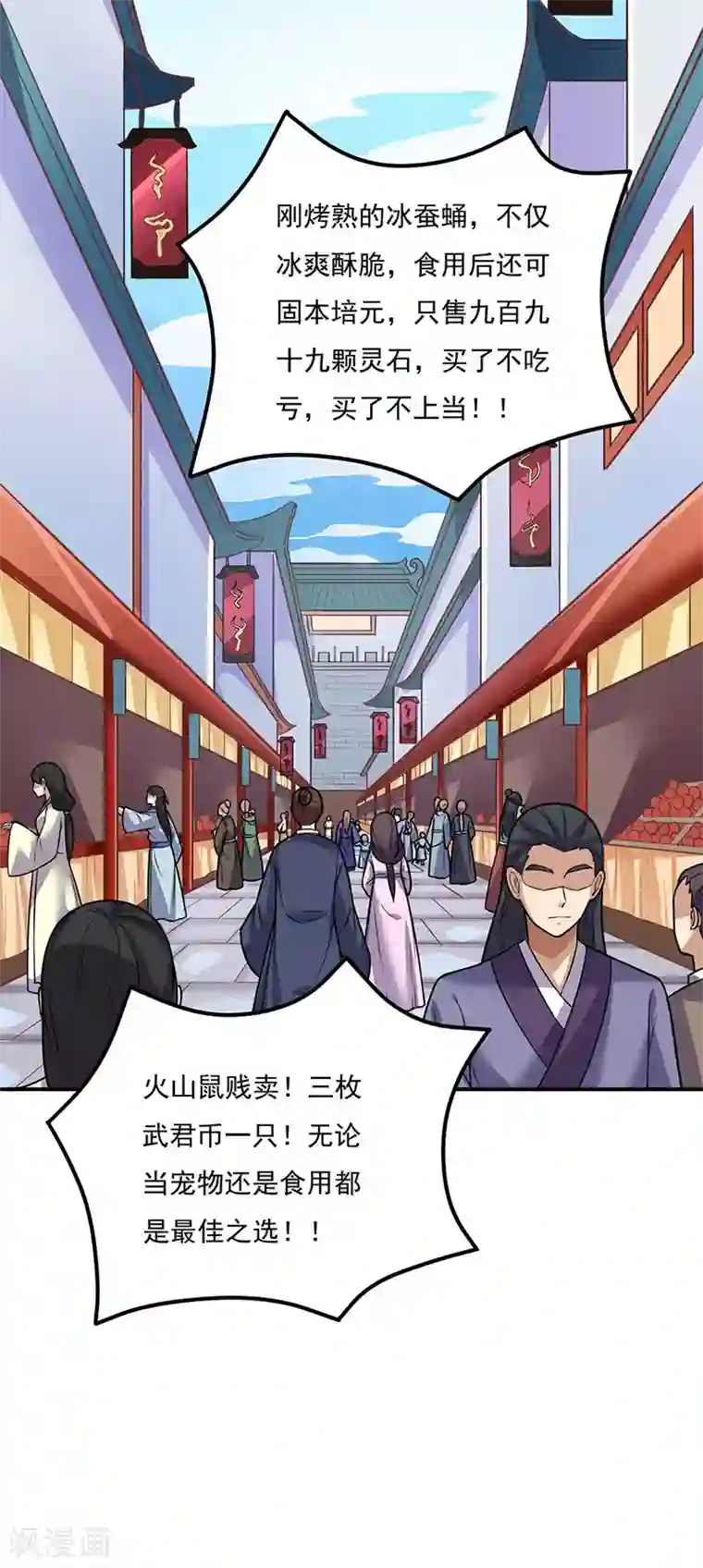 武道独尊第133话 东齐国