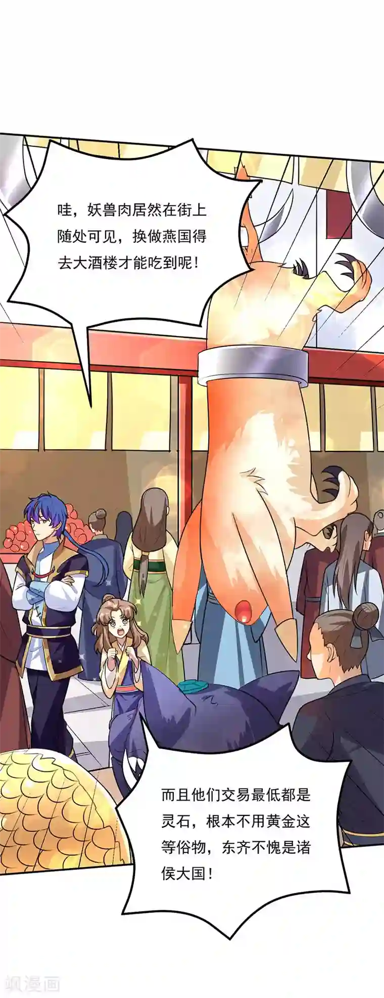 武道独尊第133话 东齐国