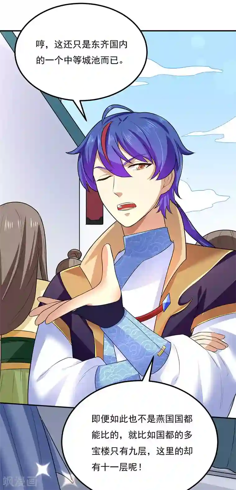 武道独尊第133话 东齐国