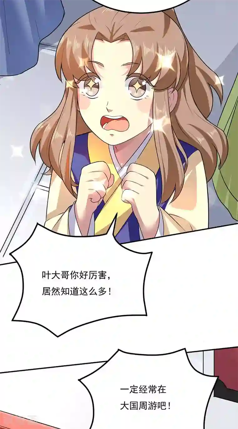 武道独尊第133话 东齐国