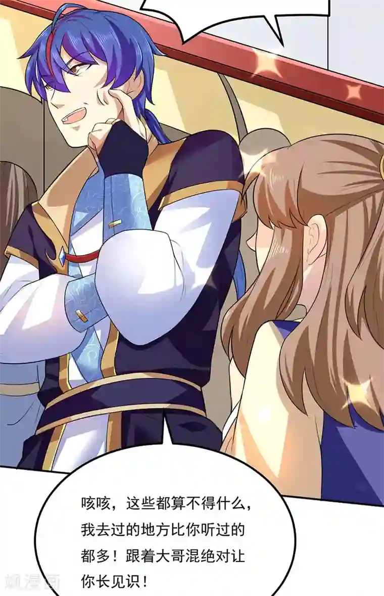 武道独尊第133话 东齐国