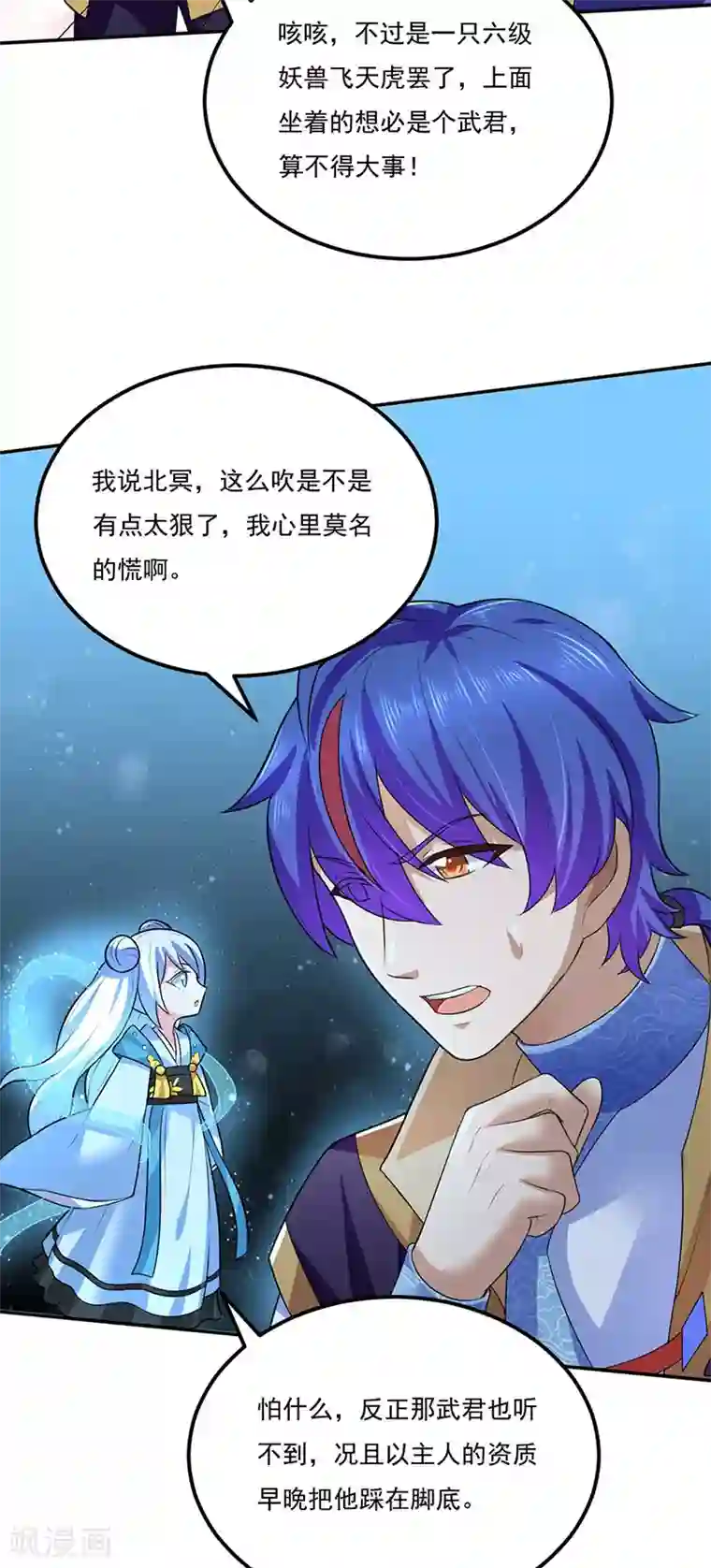 武道独尊第133话 东齐国