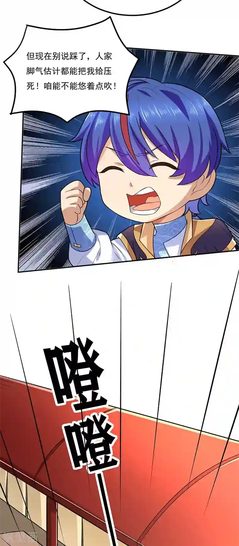 武道独尊第133话 东齐国