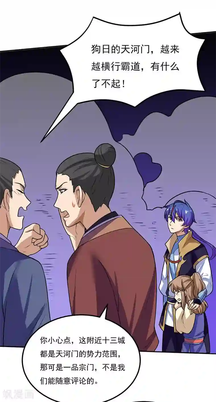 武道独尊第133话 东齐国