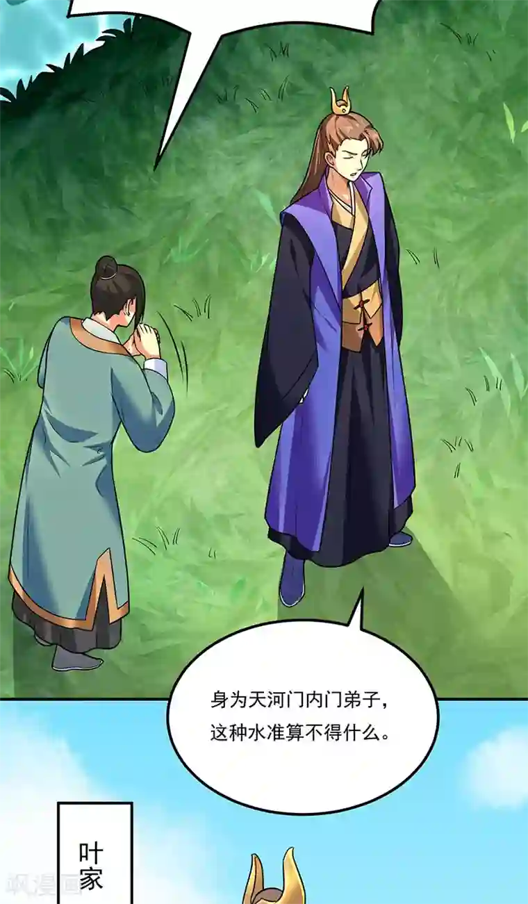 武道独尊第133话 东齐国