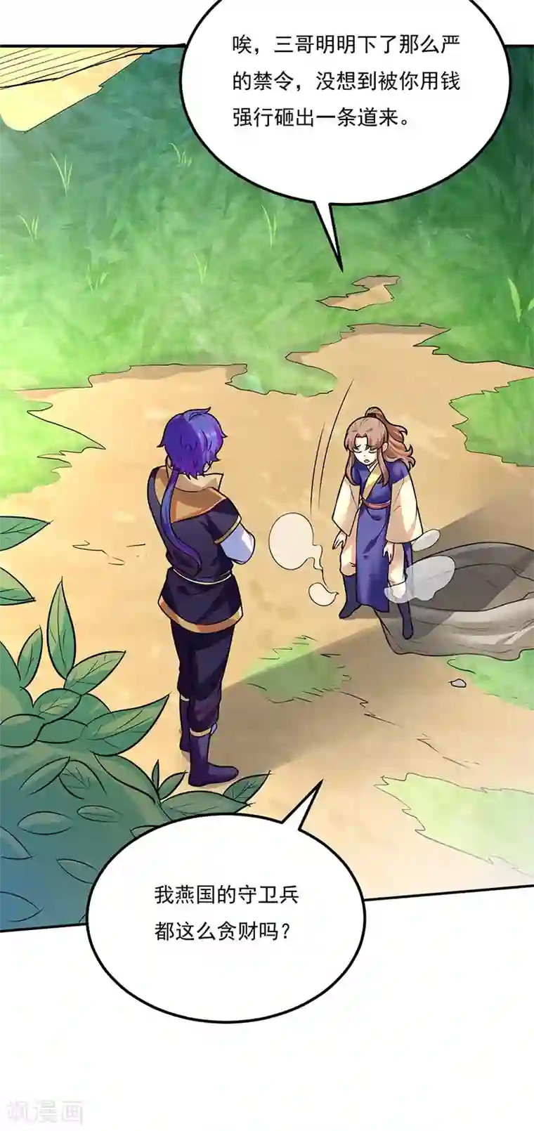 武道独尊第133话 东齐国