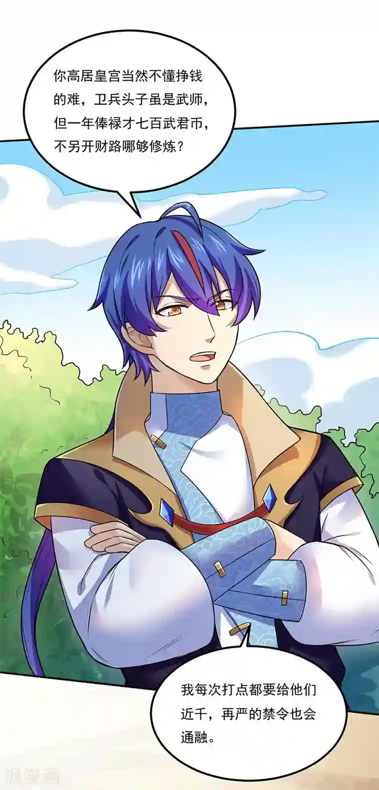 武道独尊第133话 东齐国