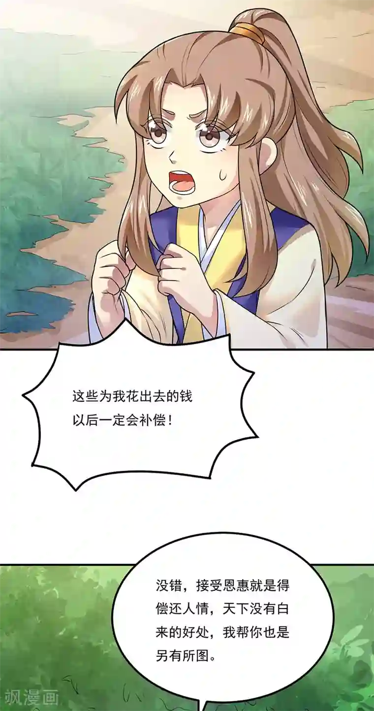 武道独尊第133话 东齐国