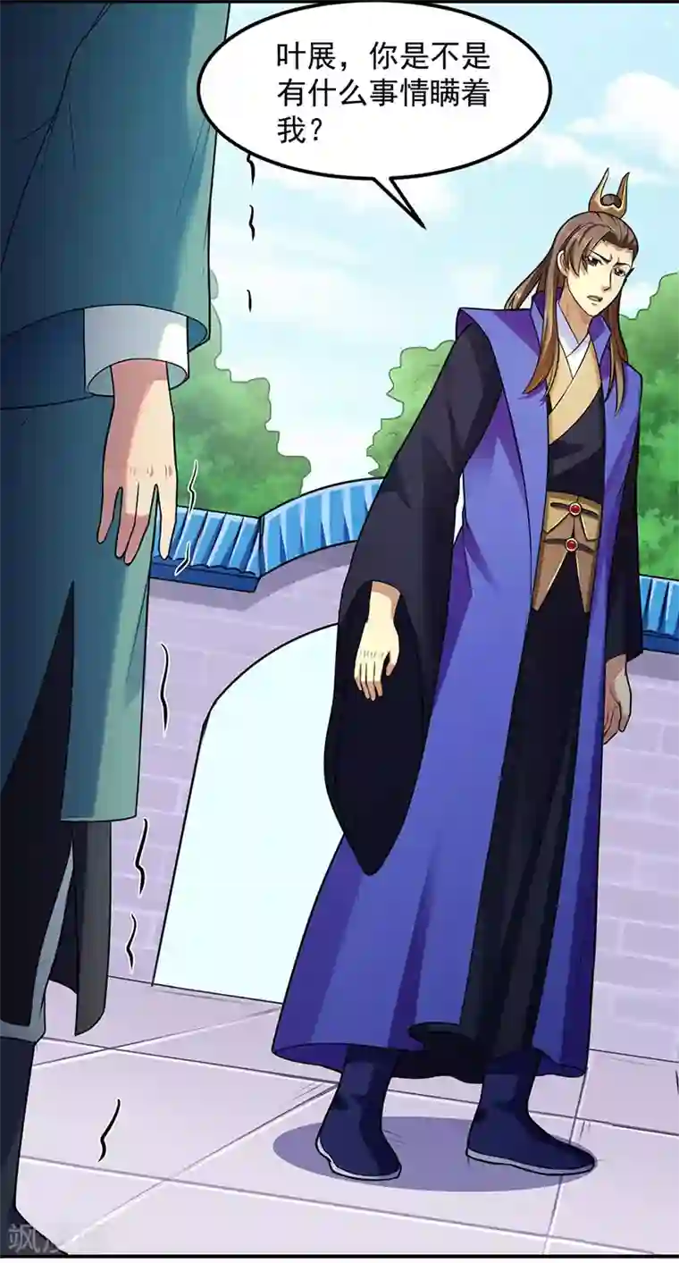 武道独尊第134话 攀权附贵？