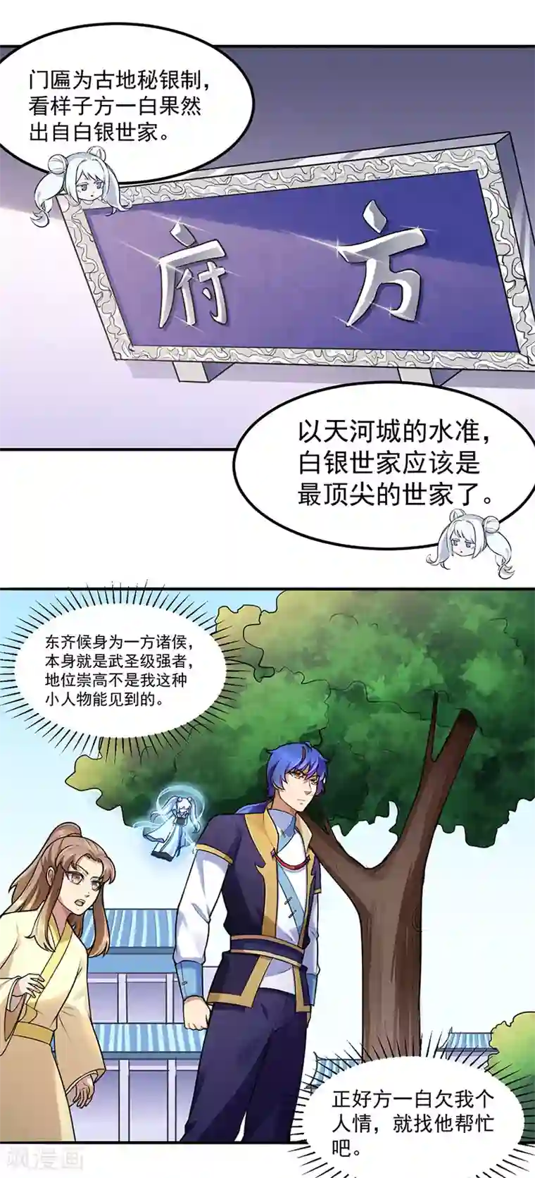 武道独尊第134话 攀权附贵？