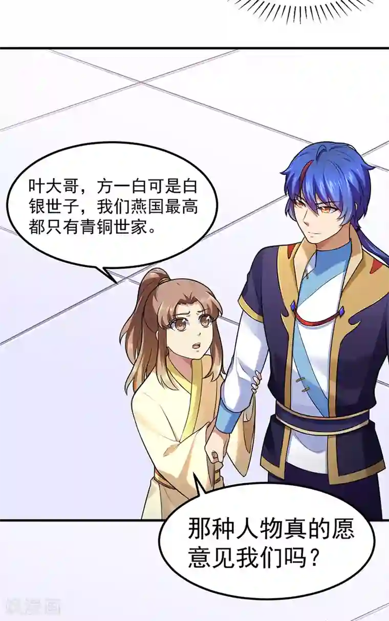 武道独尊第134话 攀权附贵？