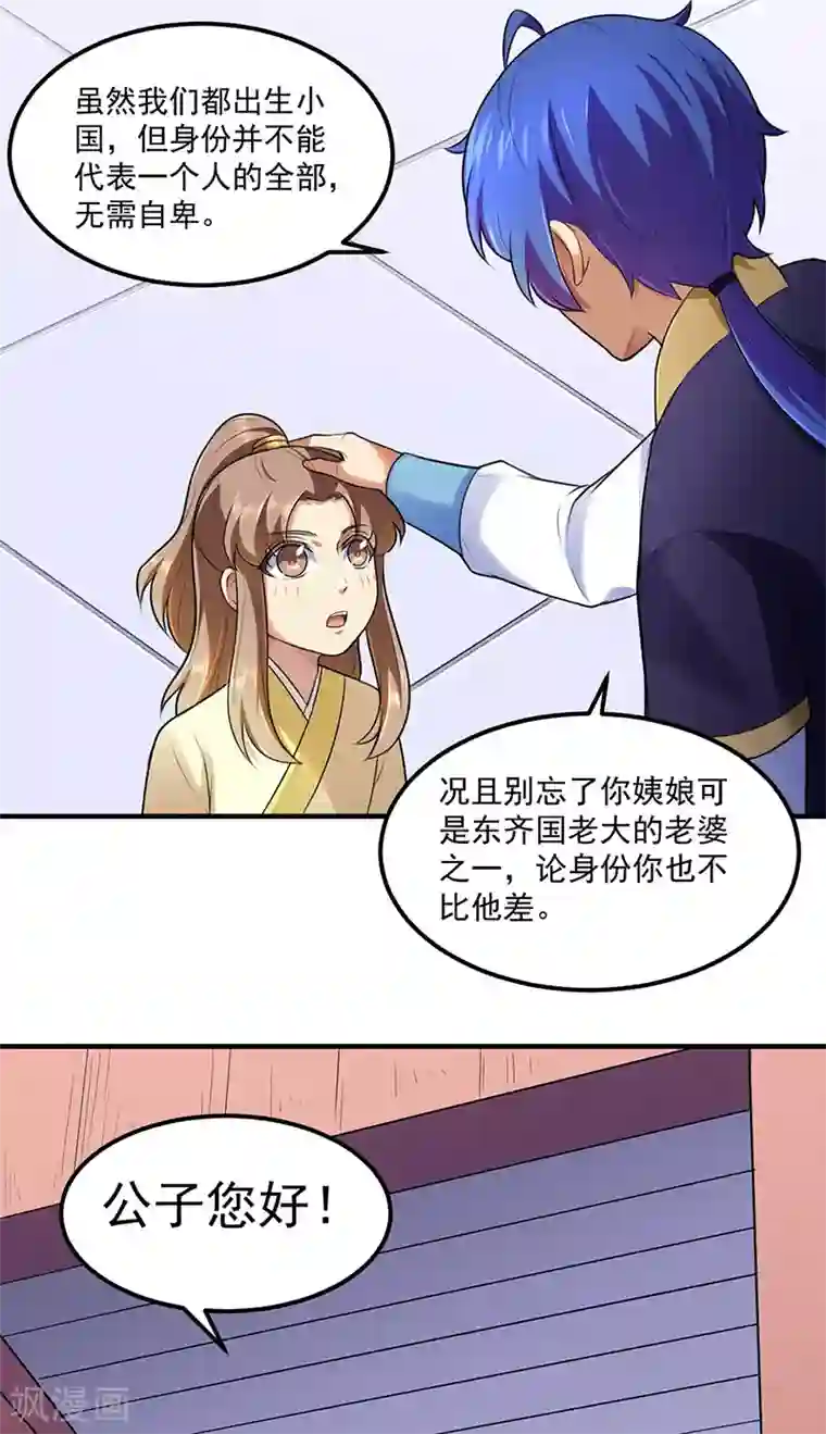 武道独尊第134话 攀权附贵？