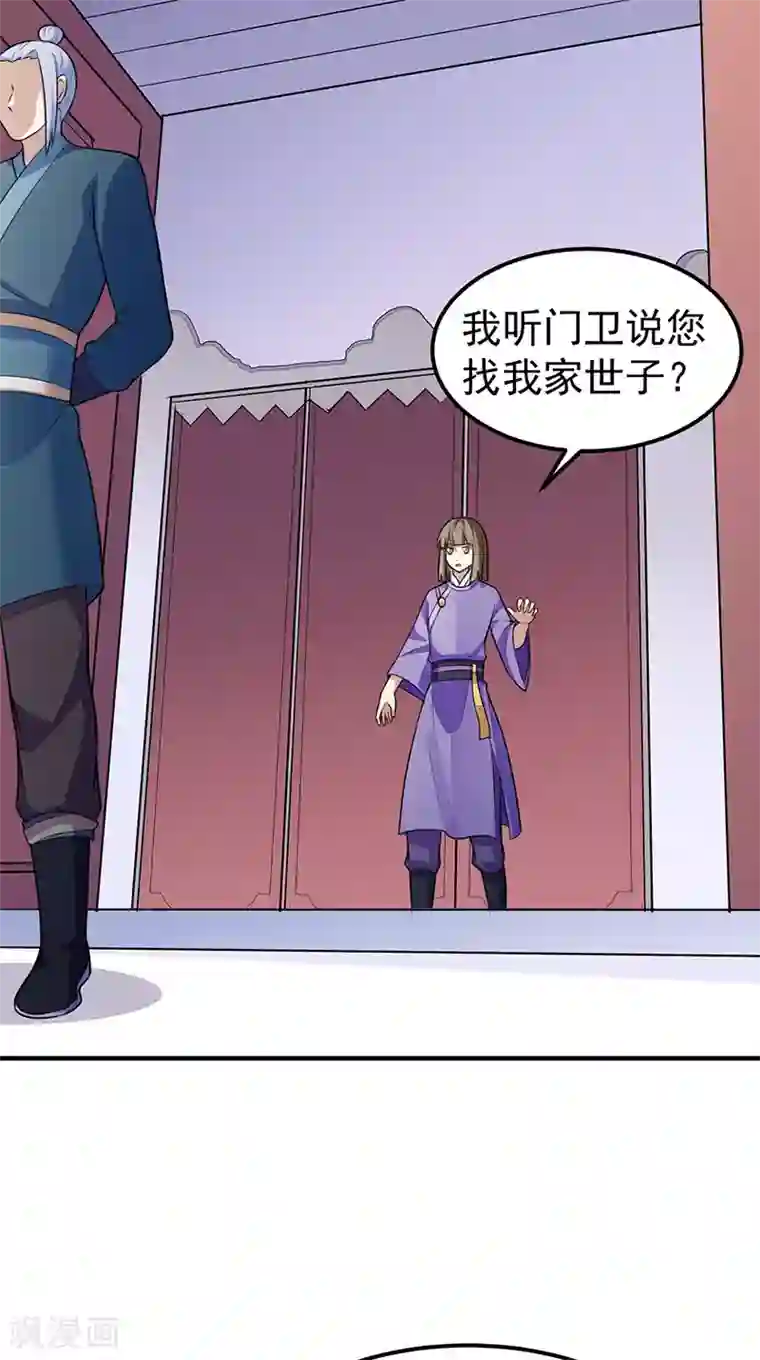 武道独尊第134话 攀权附贵？