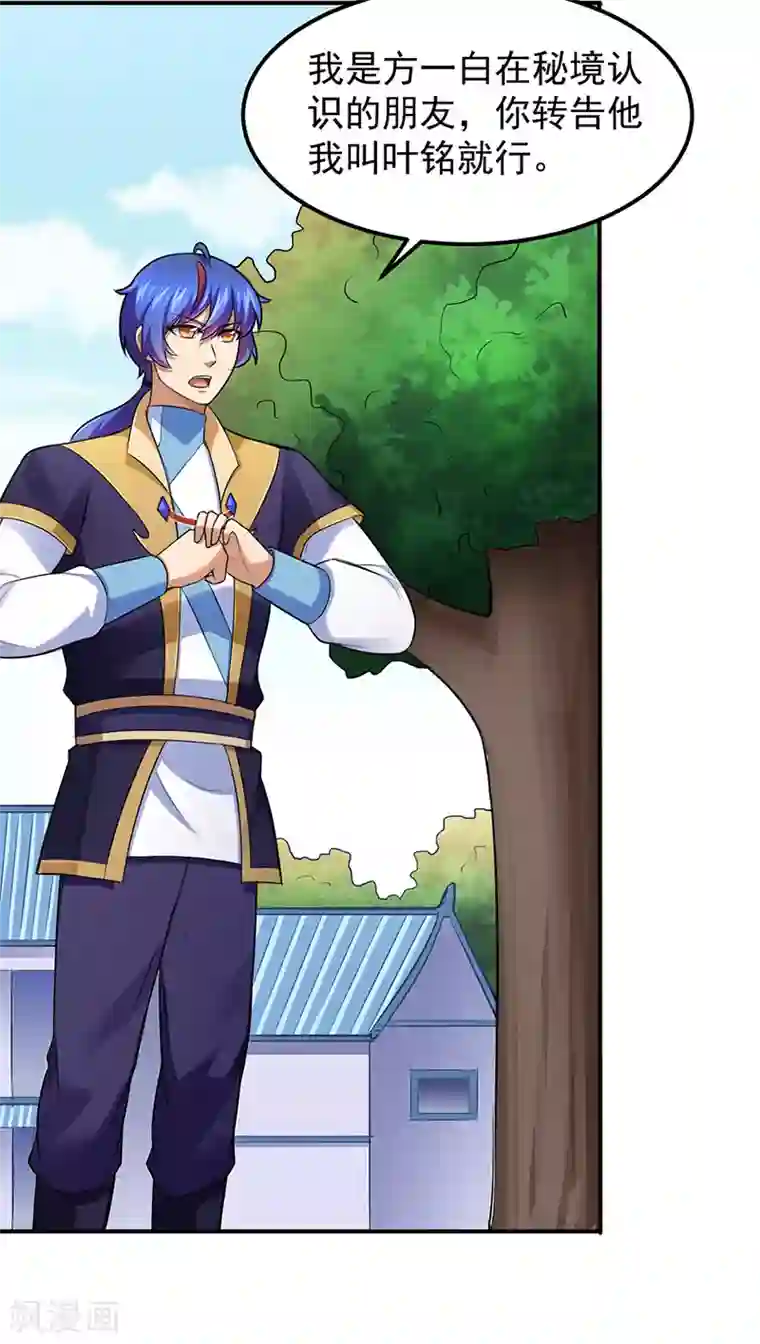 武道独尊第134话 攀权附贵？