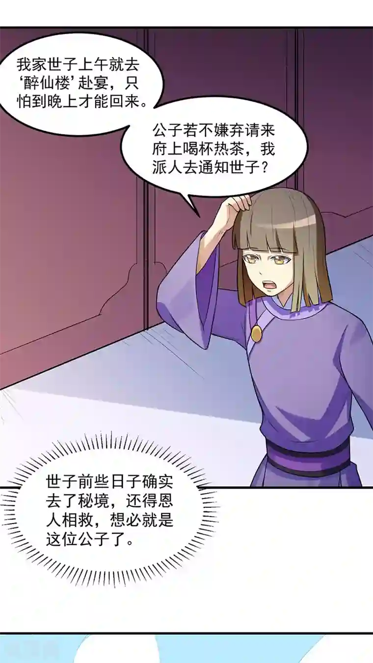 武道独尊第134话 攀权附贵？