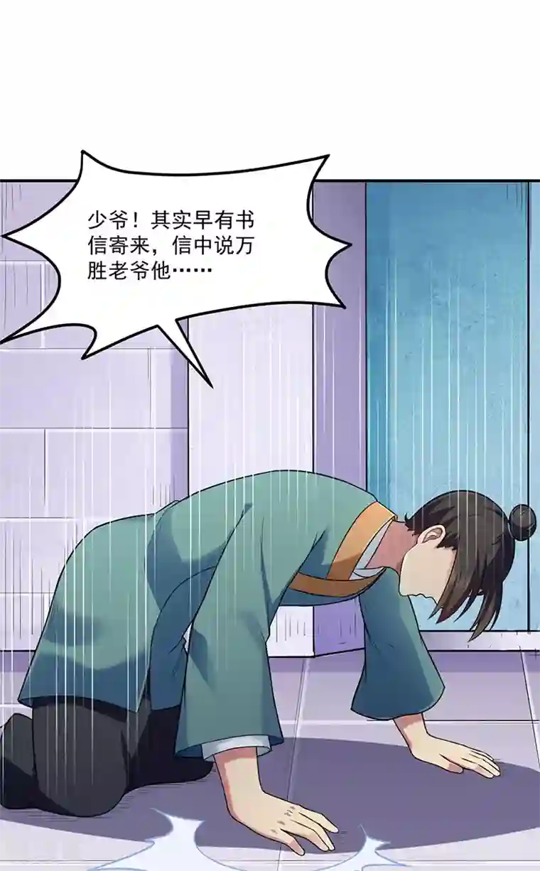 武道独尊第134话 攀权附贵？