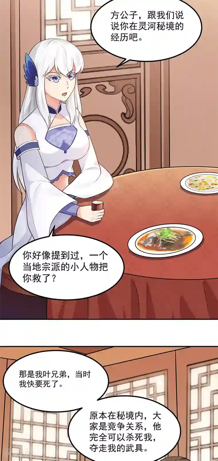 武道独尊第134话 攀权附贵？