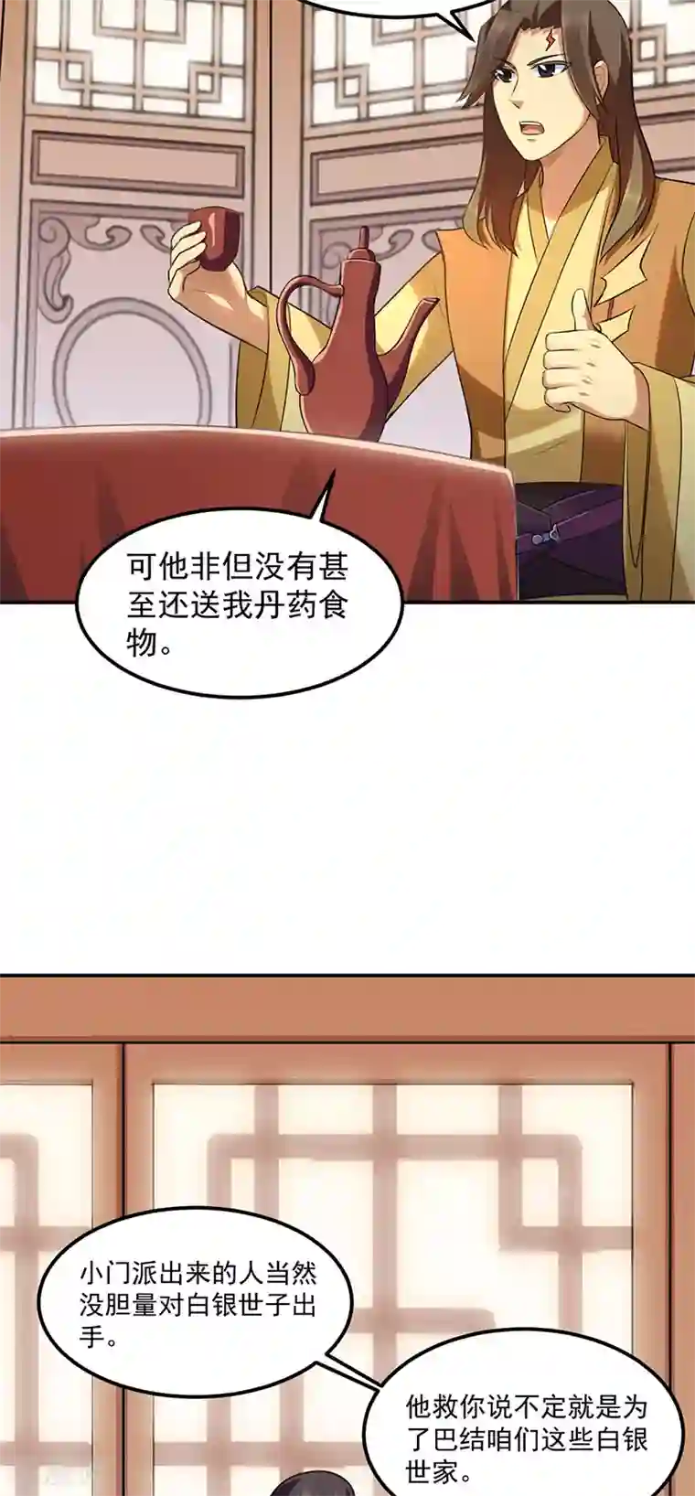 武道独尊第134话 攀权附贵？