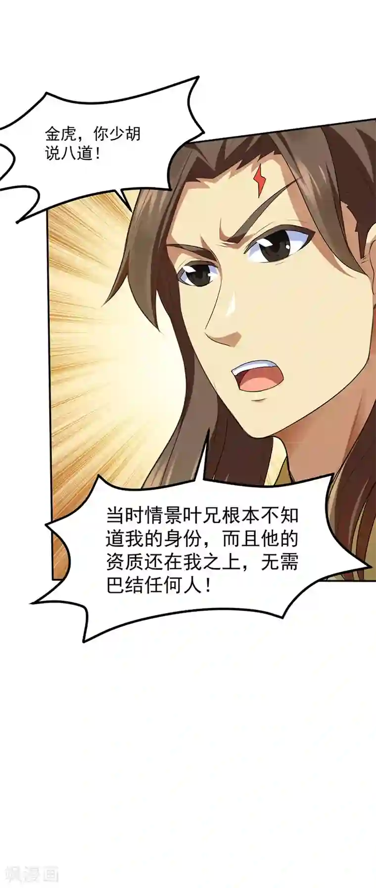 武道独尊第134话 攀权附贵？